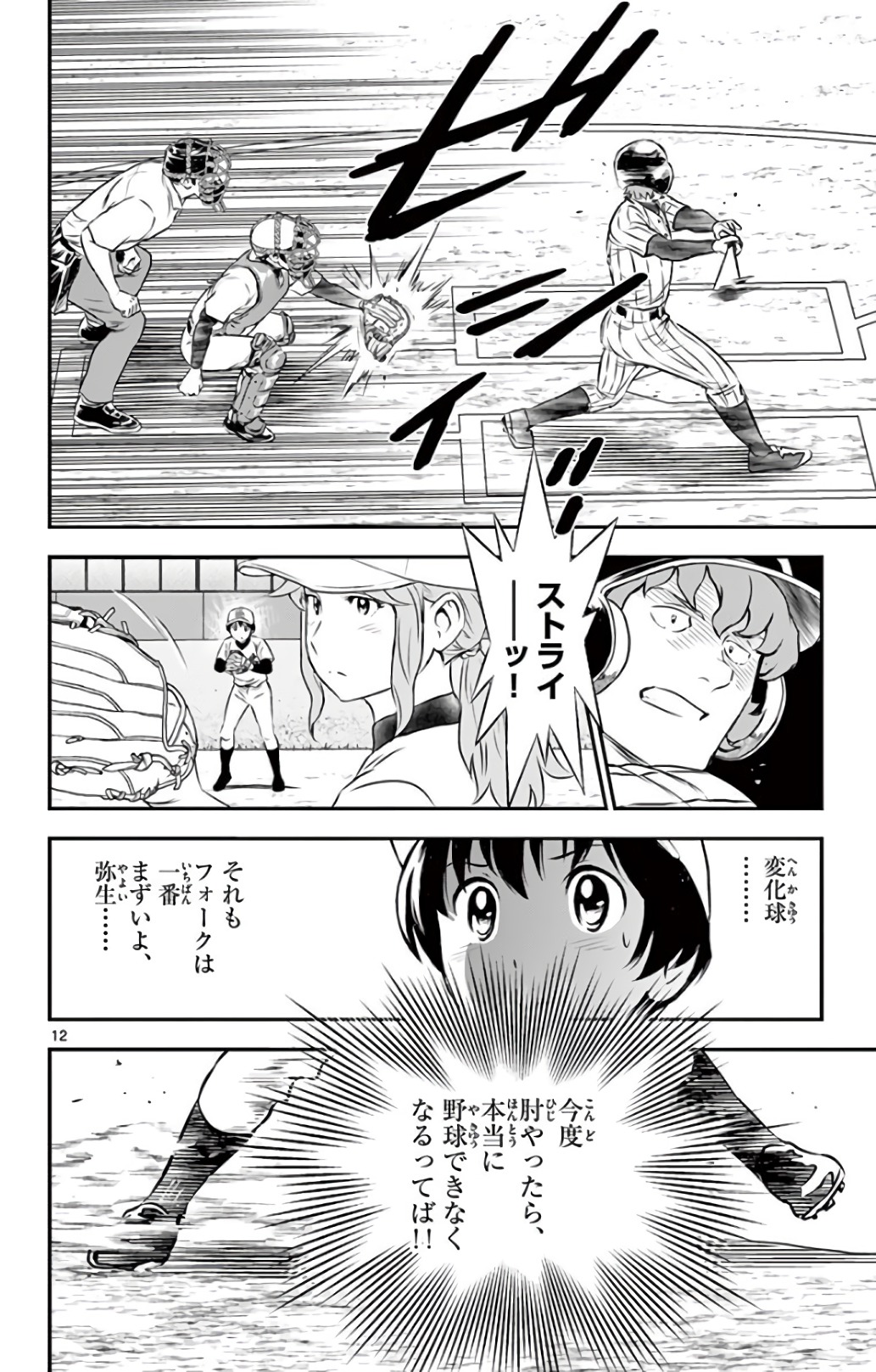 Major 2nd Chapter 147 12ページ