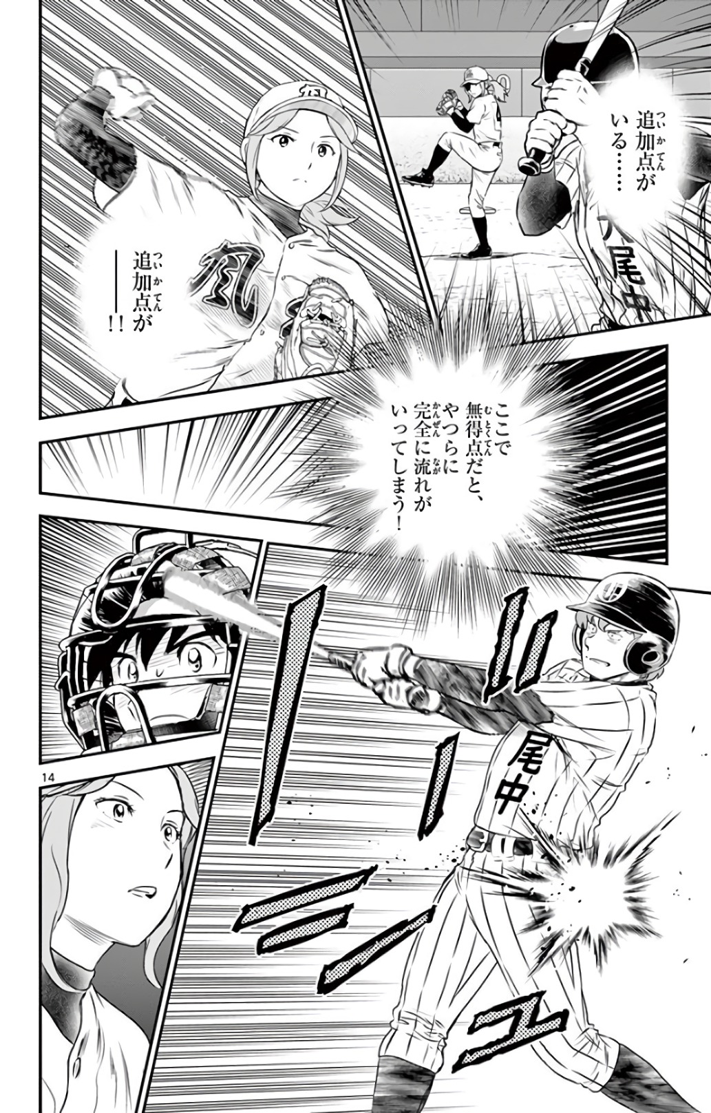 Major 2nd Chapter 147 14ページ