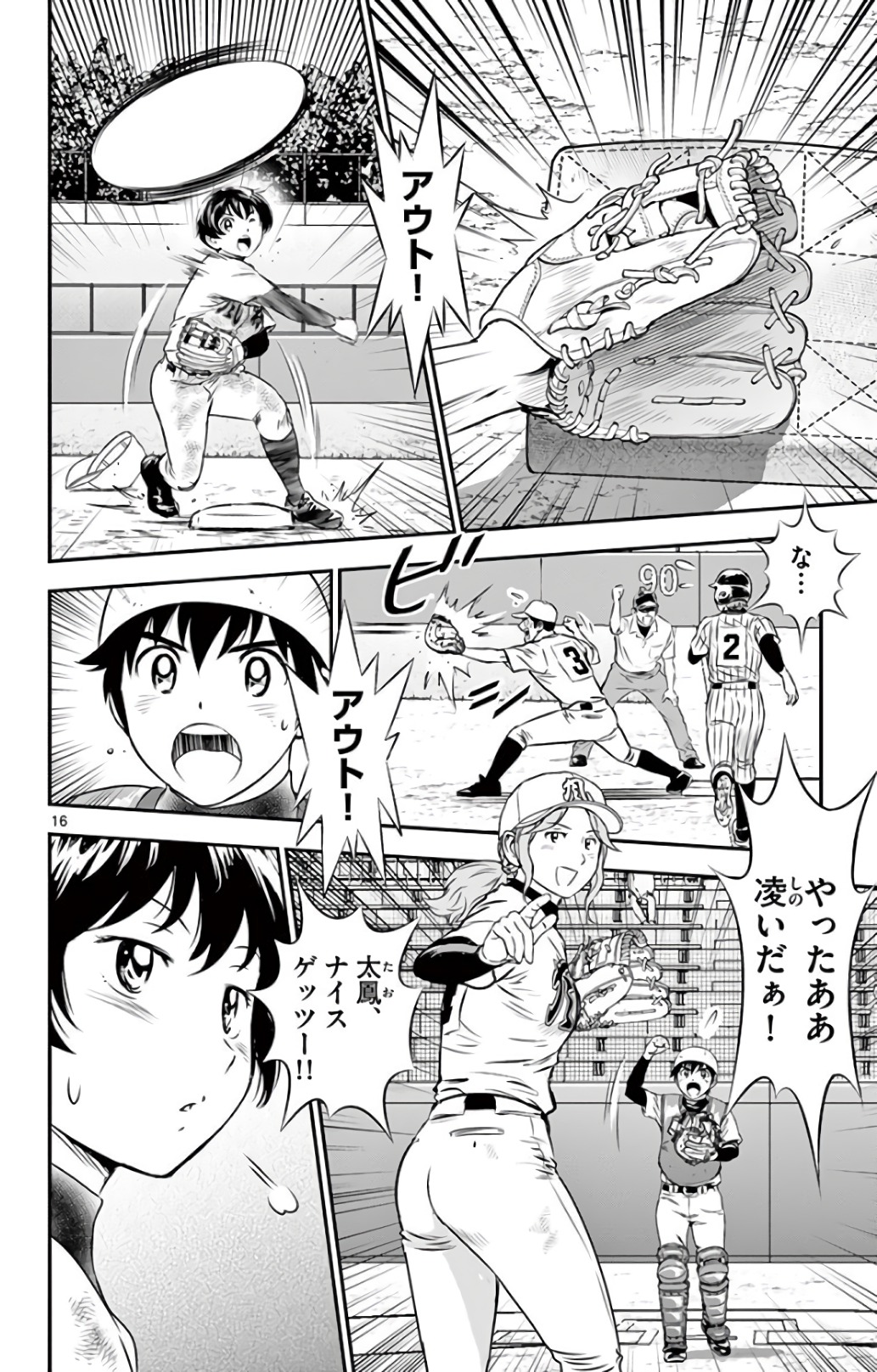 Major 2nd Chapter 147 16ページ