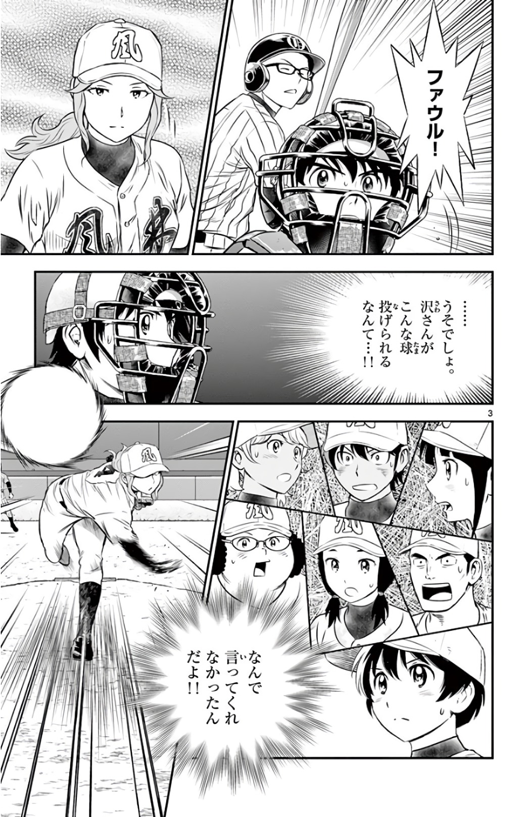 Major 2nd Chapter 147 3ページ