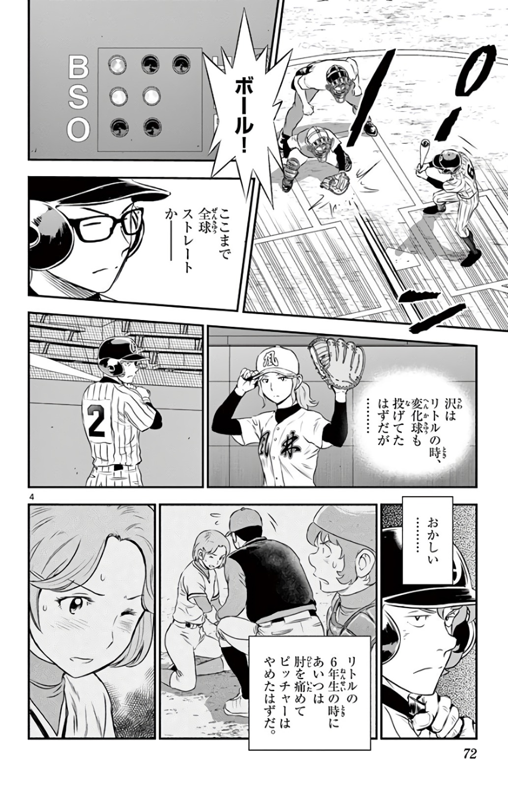 Major 2nd Chapter 147 4ページ