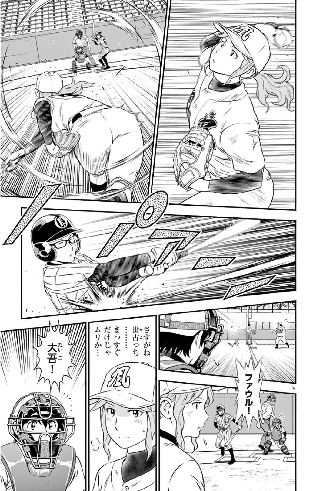 Major 2nd Chapter 147 5ページ