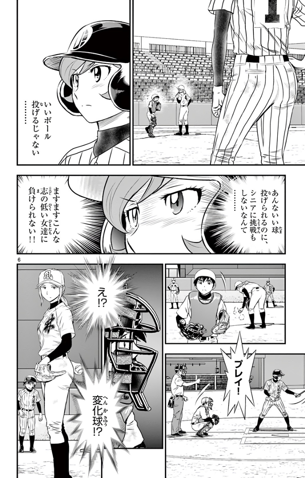 Major 2nd Chapter 147 6ページ