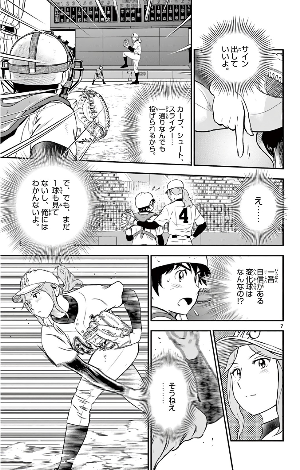 Major 2nd Chapter 147 7ページ