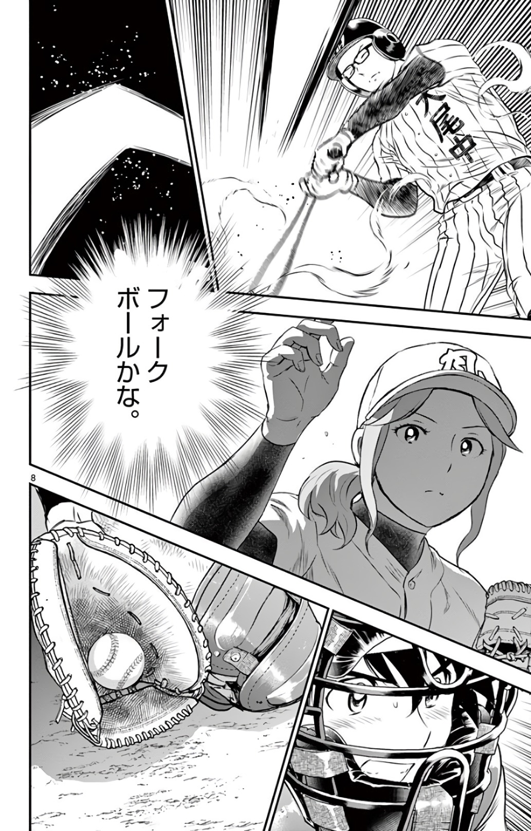 Major 2nd Chapter 147 8ページ