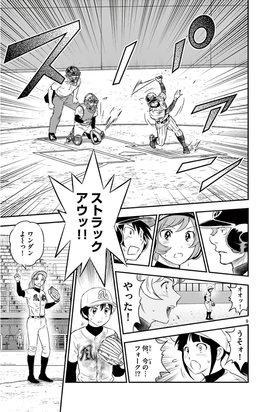 Major 2nd Chapter 147 9ページ