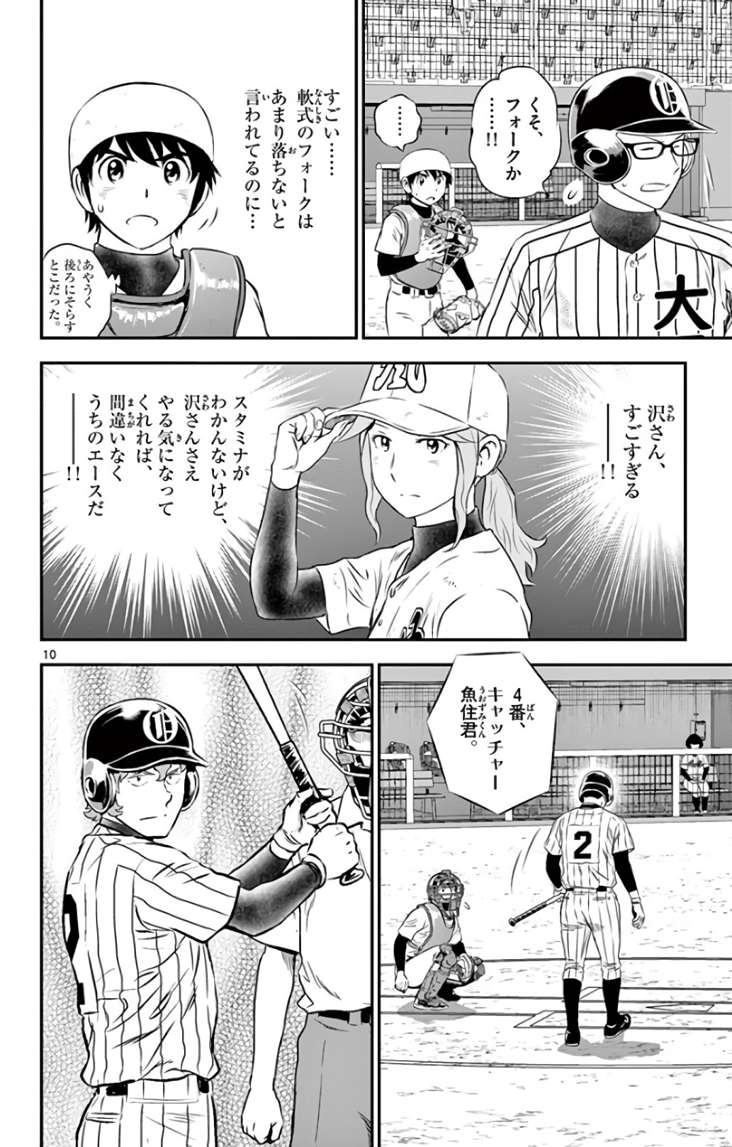 Major 2nd Chapter 147 10ページ