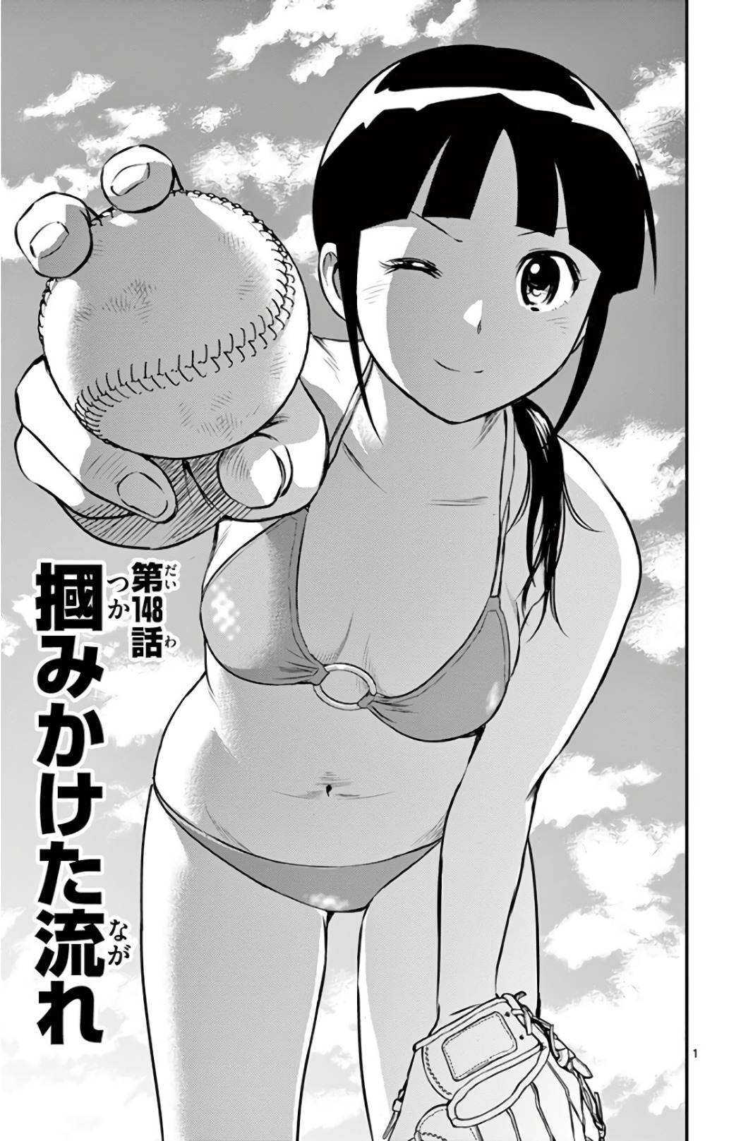 Major 2nd Chapter 148 1ページ