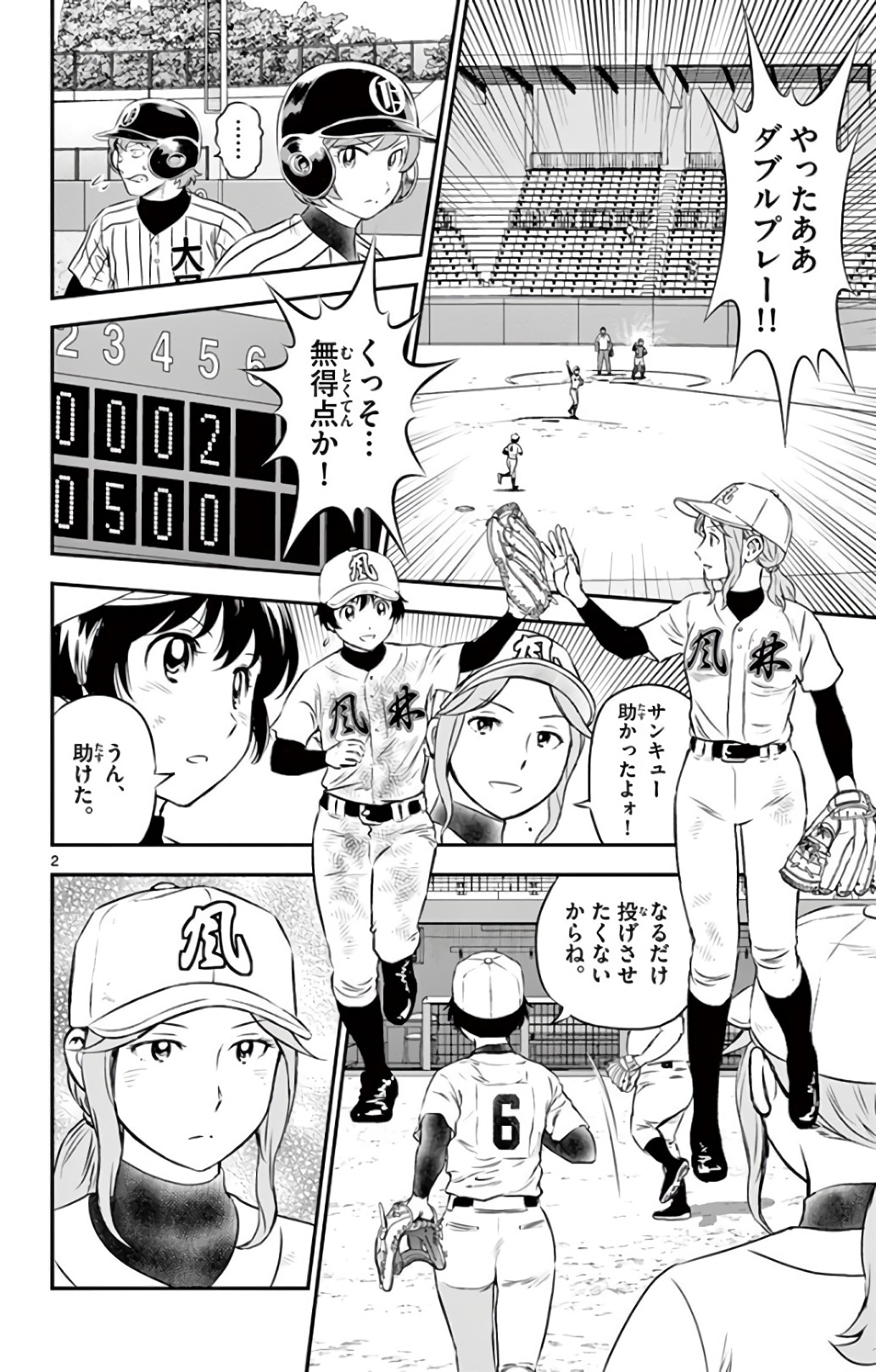 Major 2nd Chapter 148 2ページ