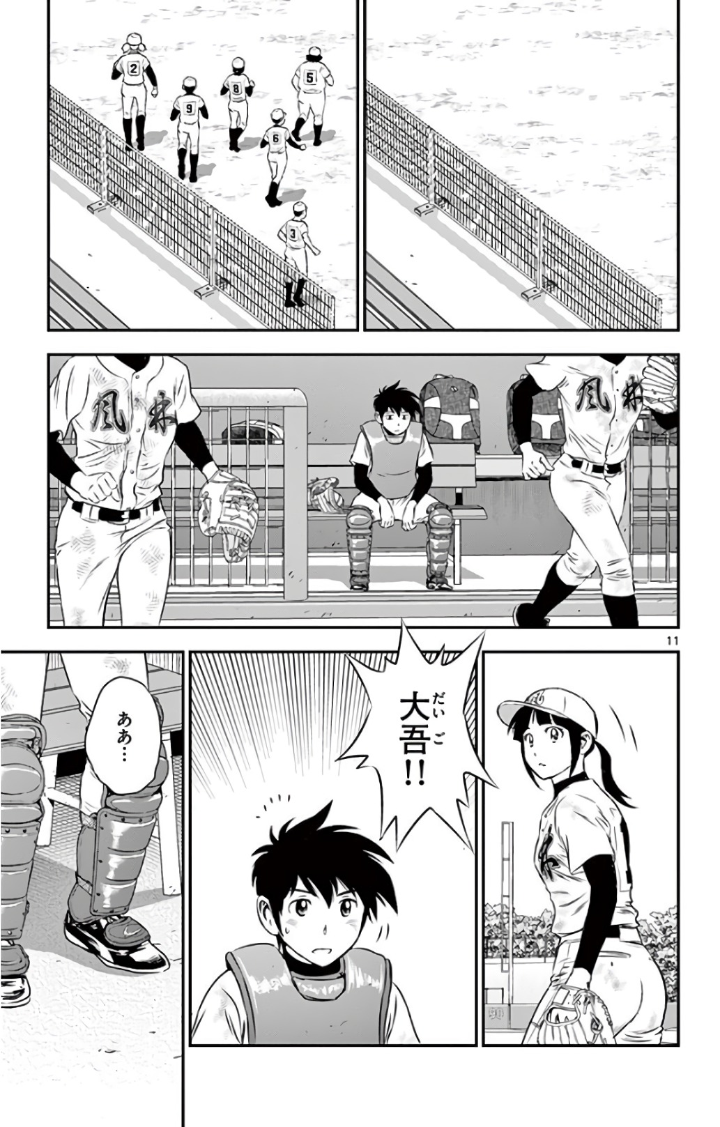 Major 2nd Chapter 148 11ページ