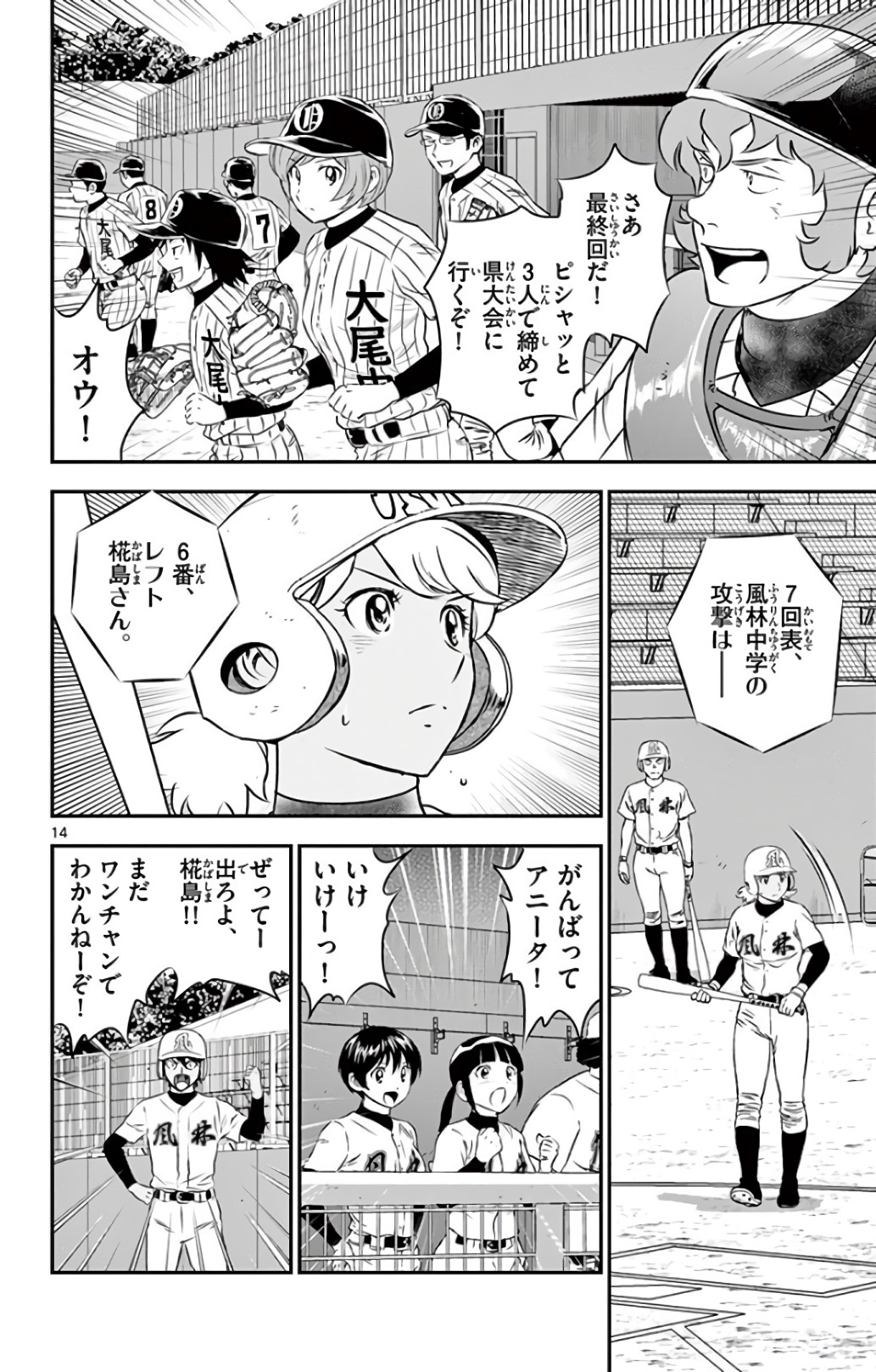 Major 2nd Chapter 148 14ページ