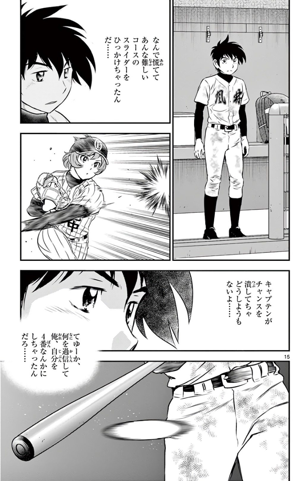 Major 2nd Chapter 148 15ページ