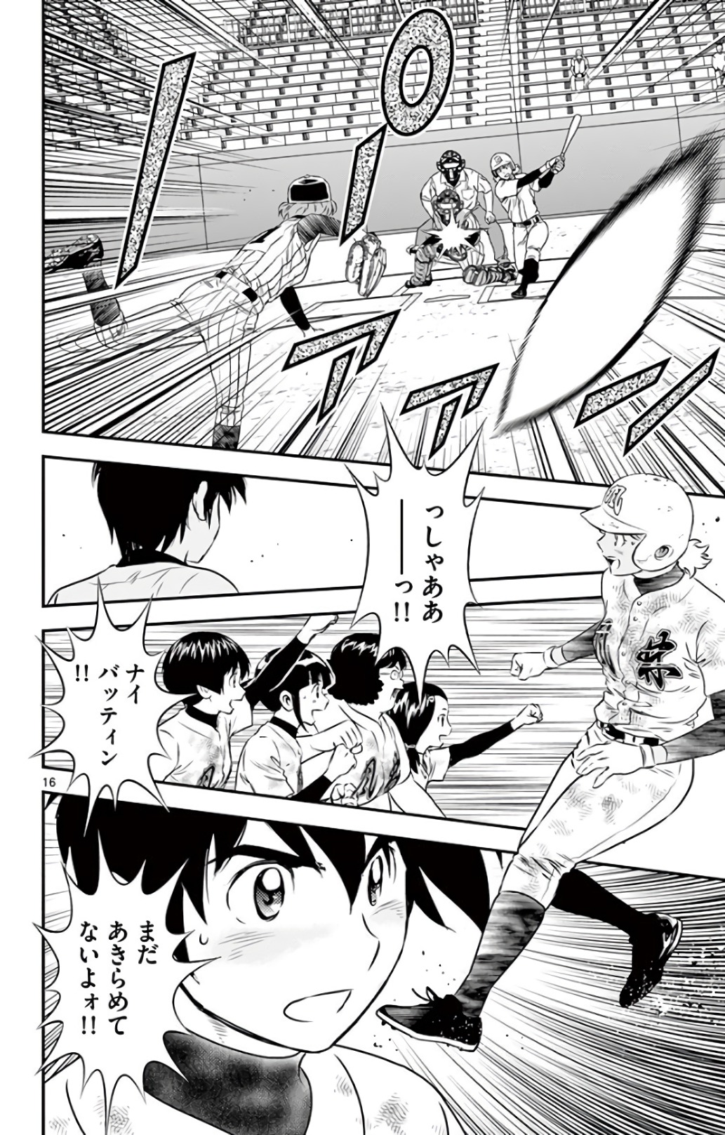 Major 2nd Chapter 148 16ページ