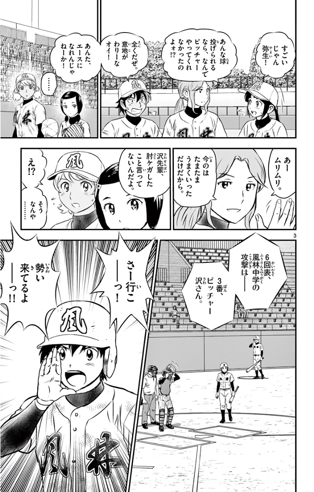 Major 2nd Chapter 148 3ページ