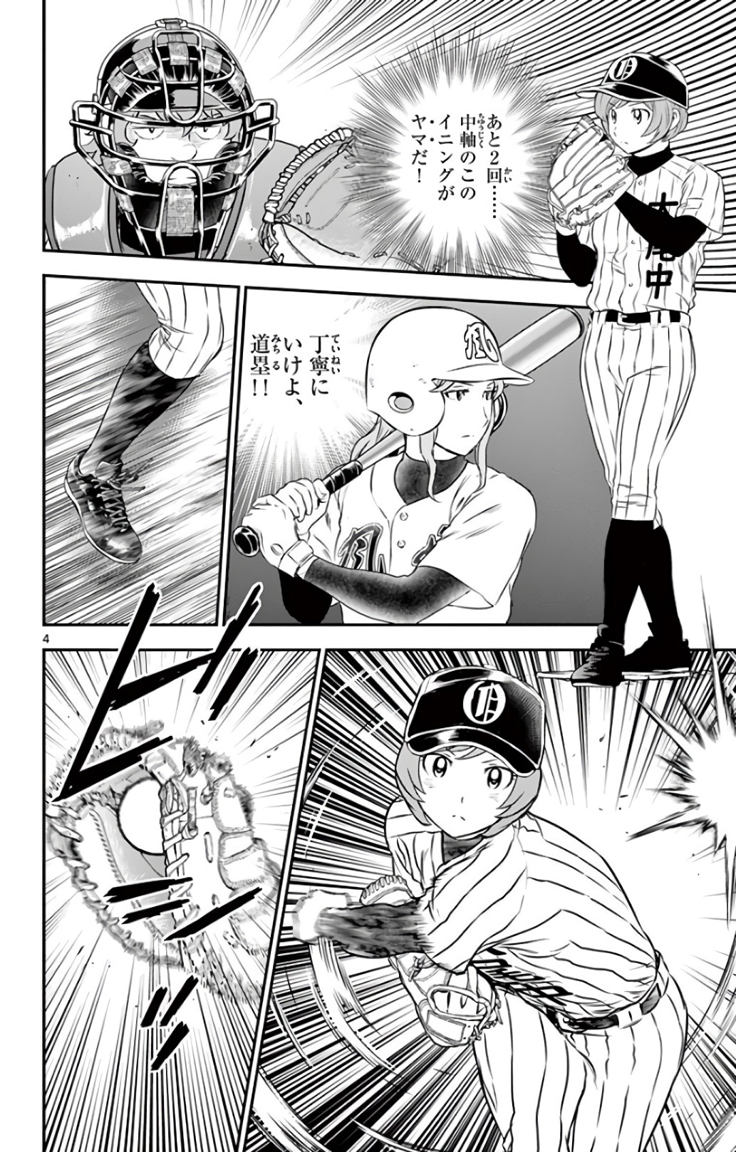 Major 2nd Chapter 148 4ページ