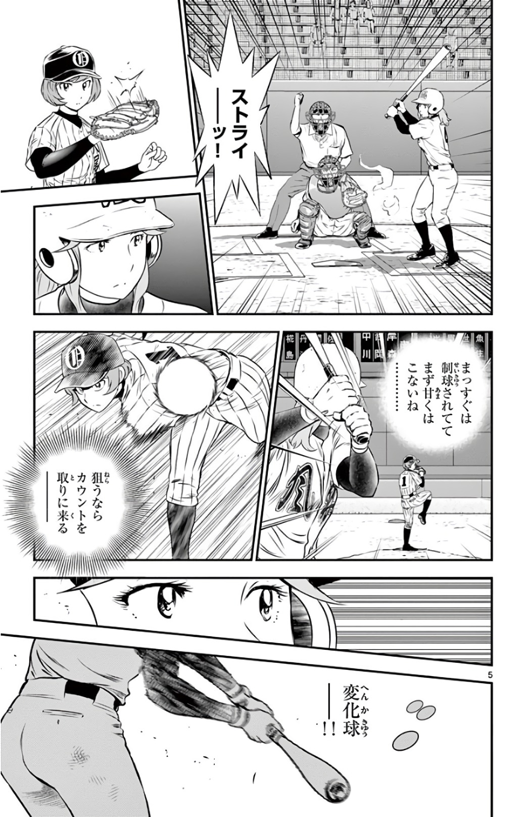 Major 2nd Chapter 148 5ページ