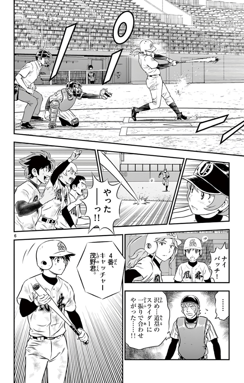 Major 2nd Chapter 148 6ページ