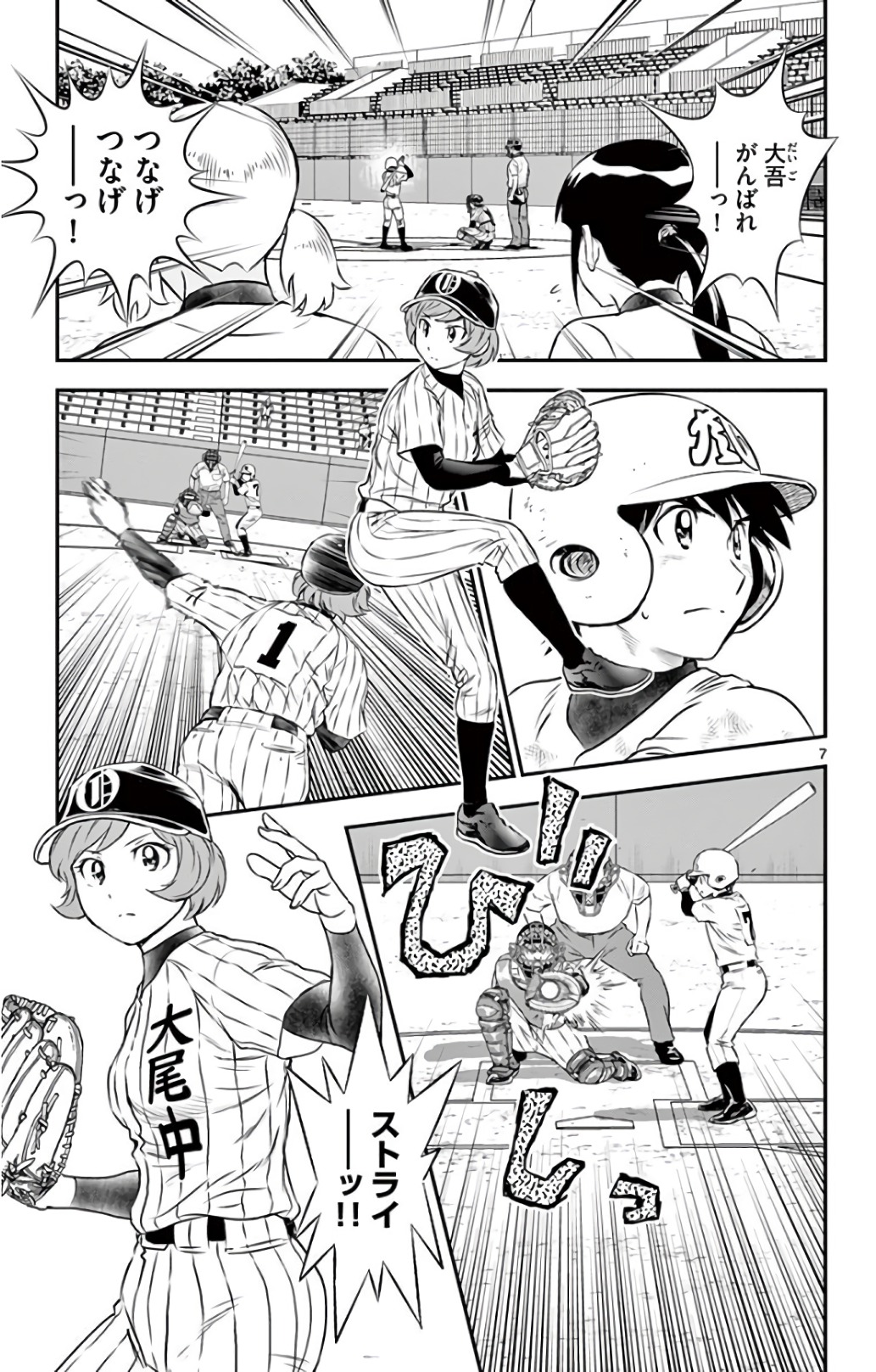 Major 2nd Chapter 148 7ページ