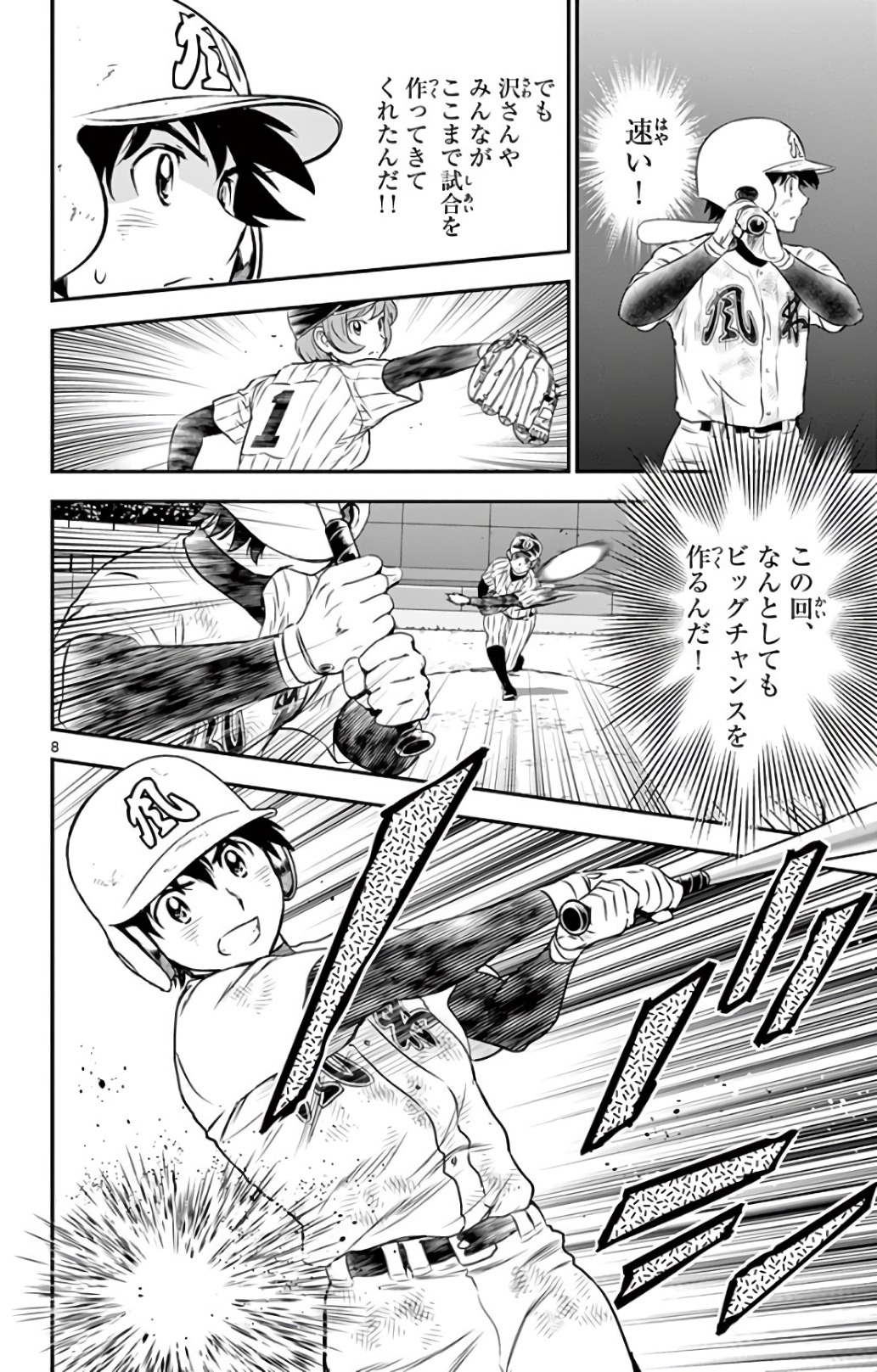 Major 2nd Chapter 148 8ページ