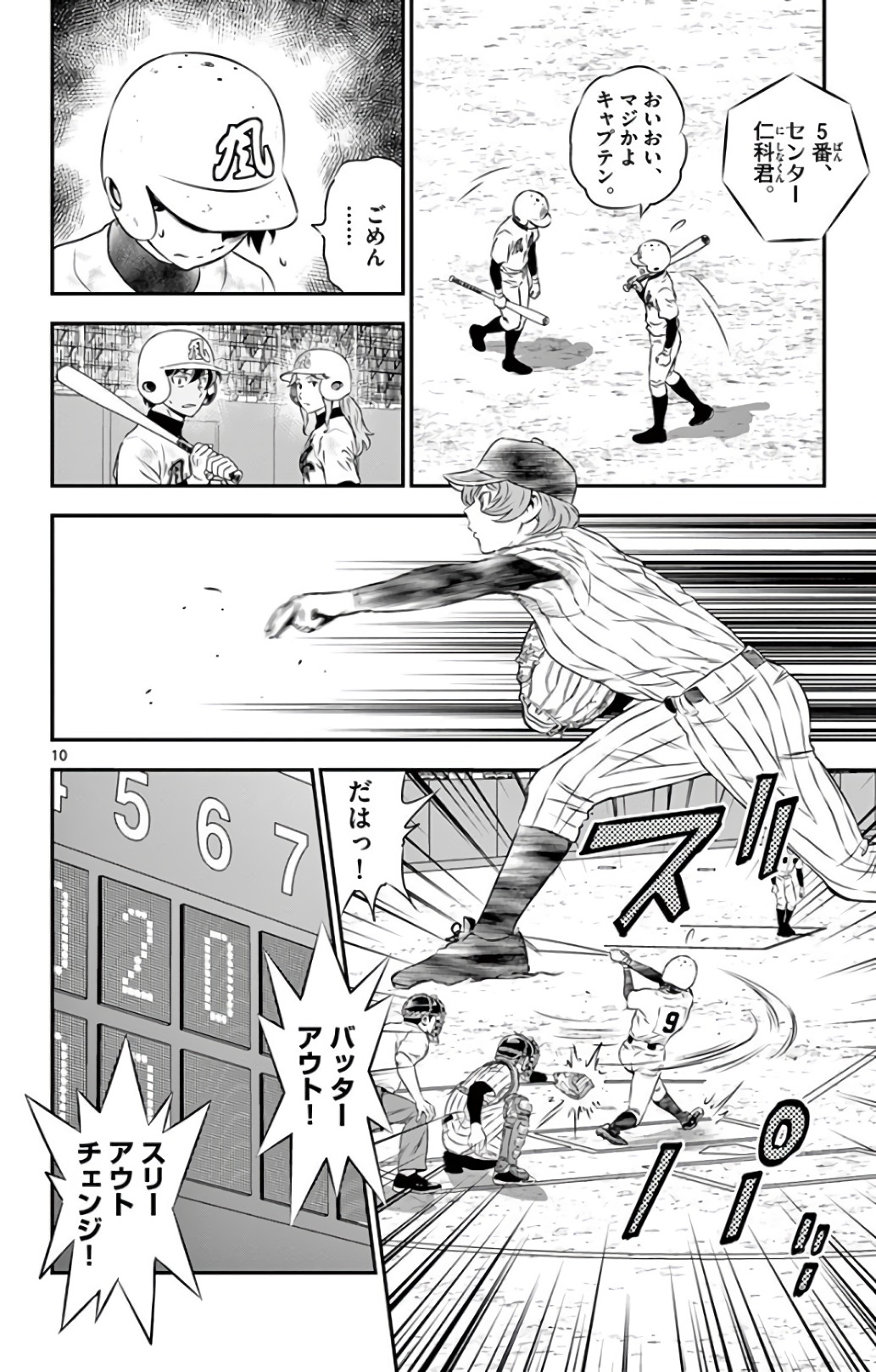 Major 2nd Chapter 148 10ページ