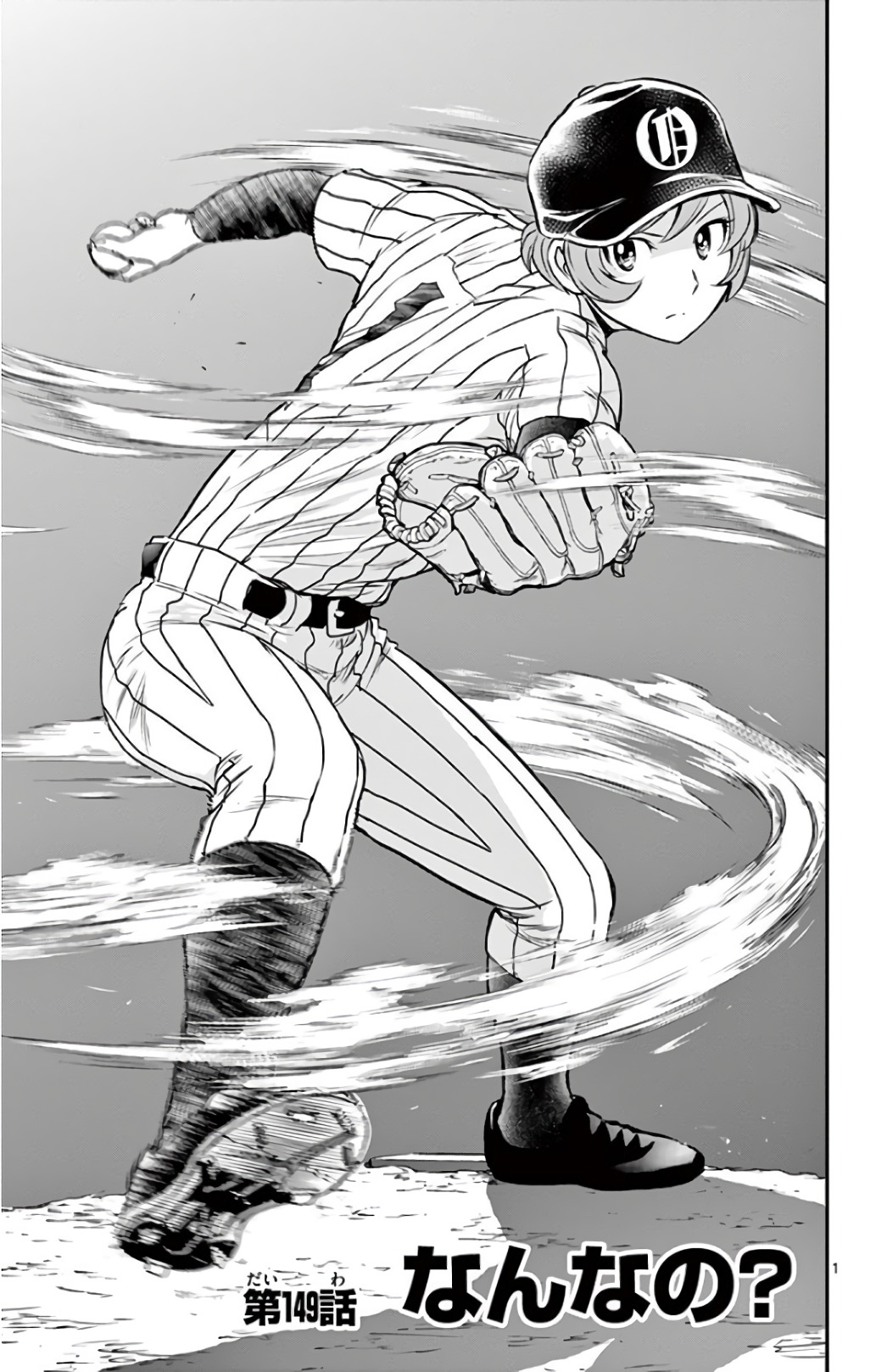 Major 2nd Chapter 149 1ページ