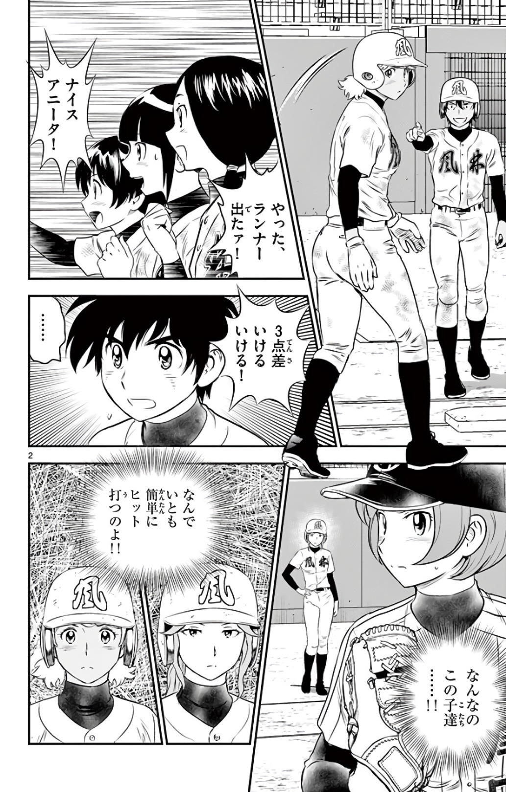 Major 2nd Chapter 149 2ページ