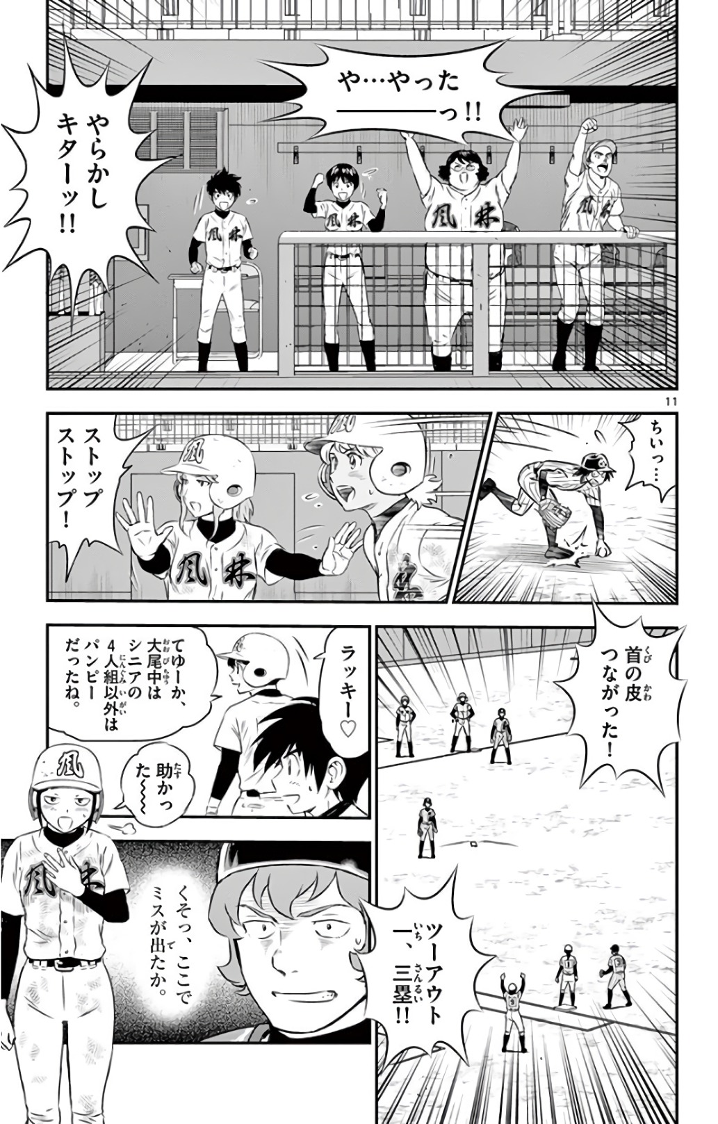 Major 2nd Chapter 149 11ページ
