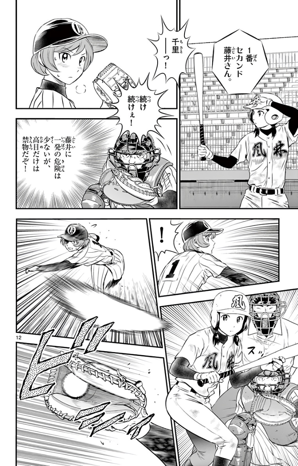 Major 2nd Chapter 149 12ページ