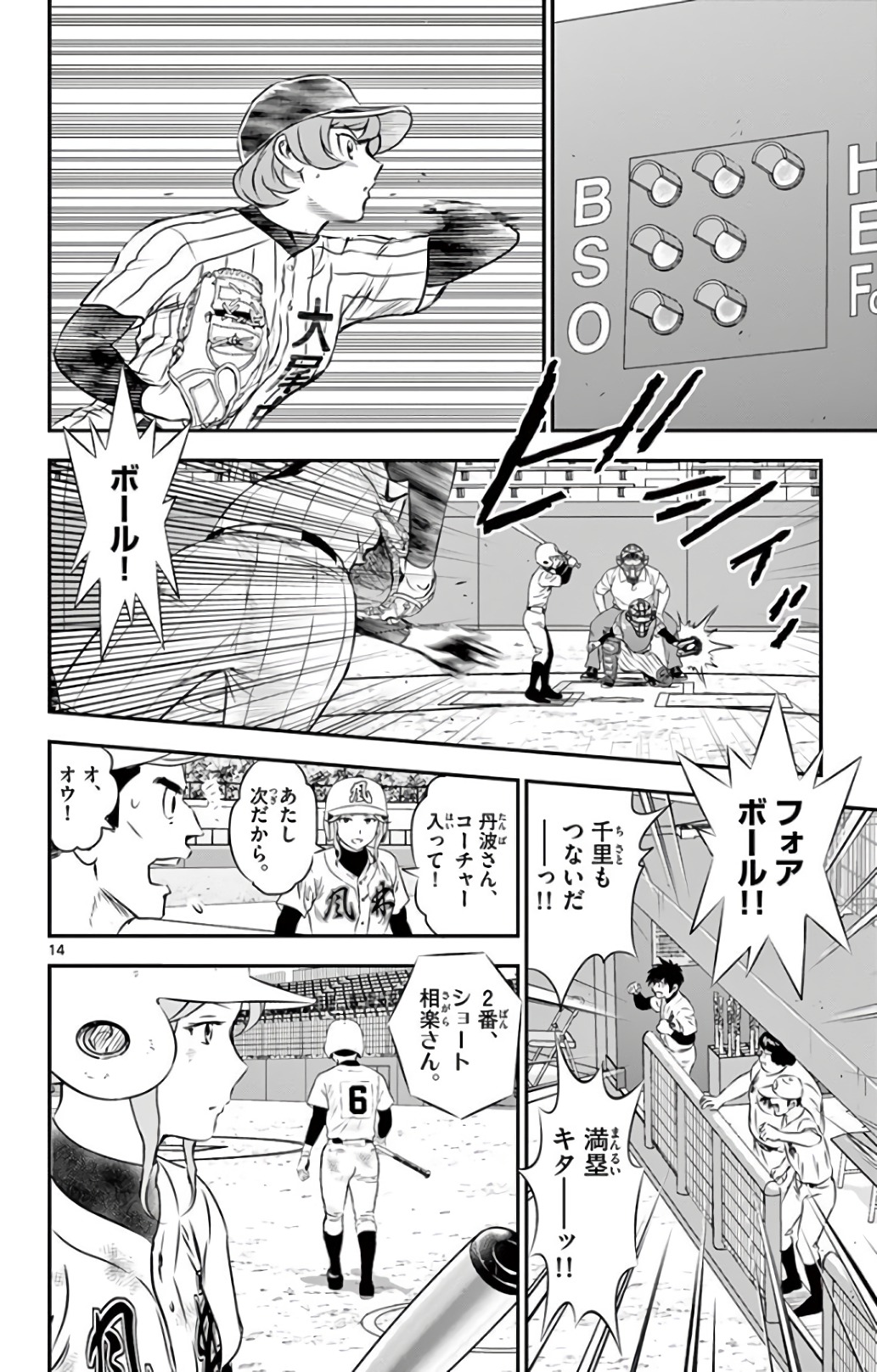 Major 2nd Chapter 149 14ページ