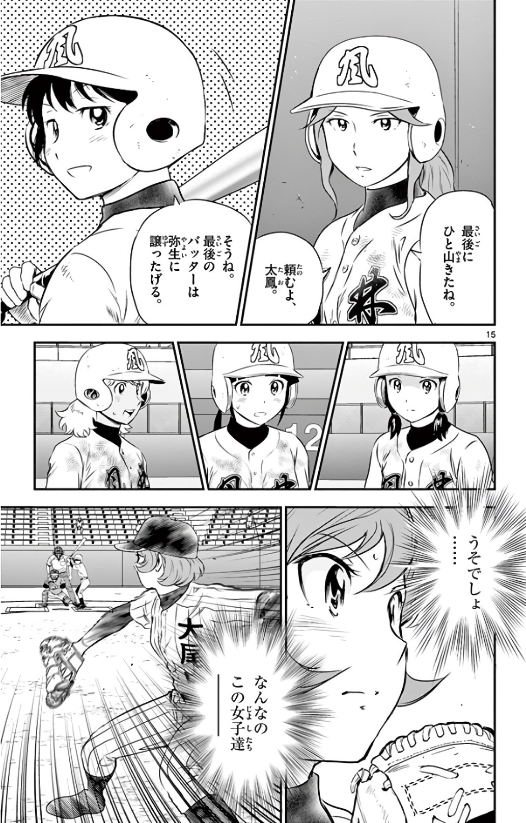 Major 2nd Chapter 149 15ページ