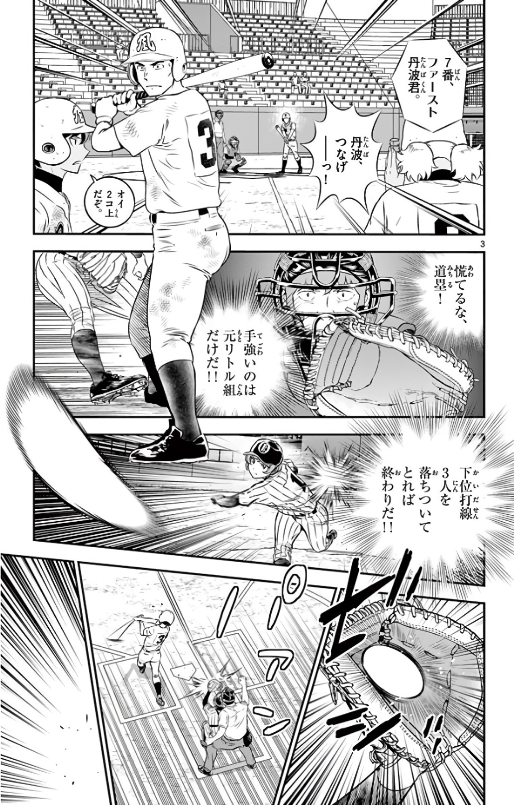 Major 2nd Chapter 149 3ページ
