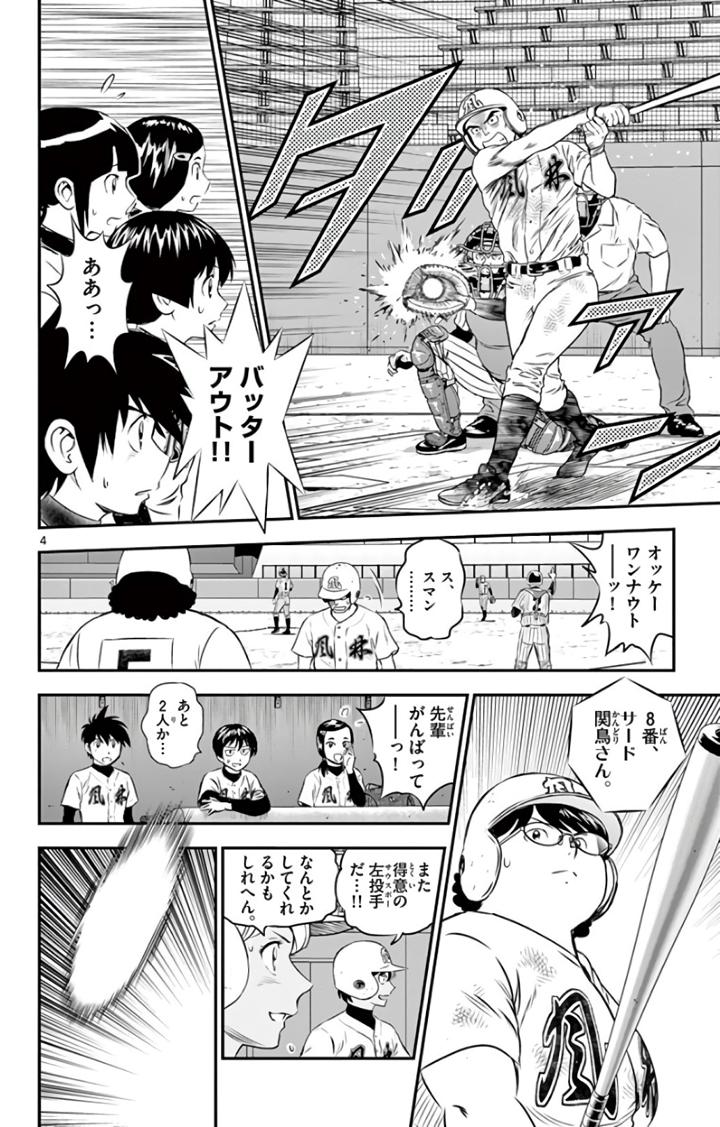 Major 2nd Chapter 149 4ページ