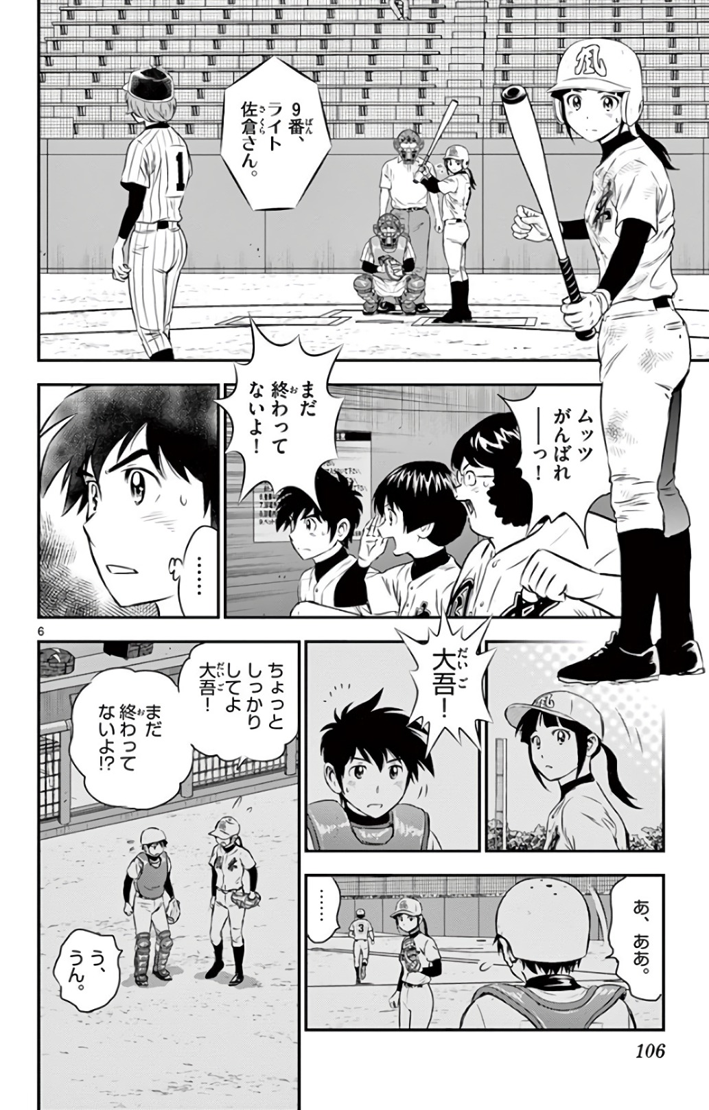 Major 2nd Chapter 149 6ページ