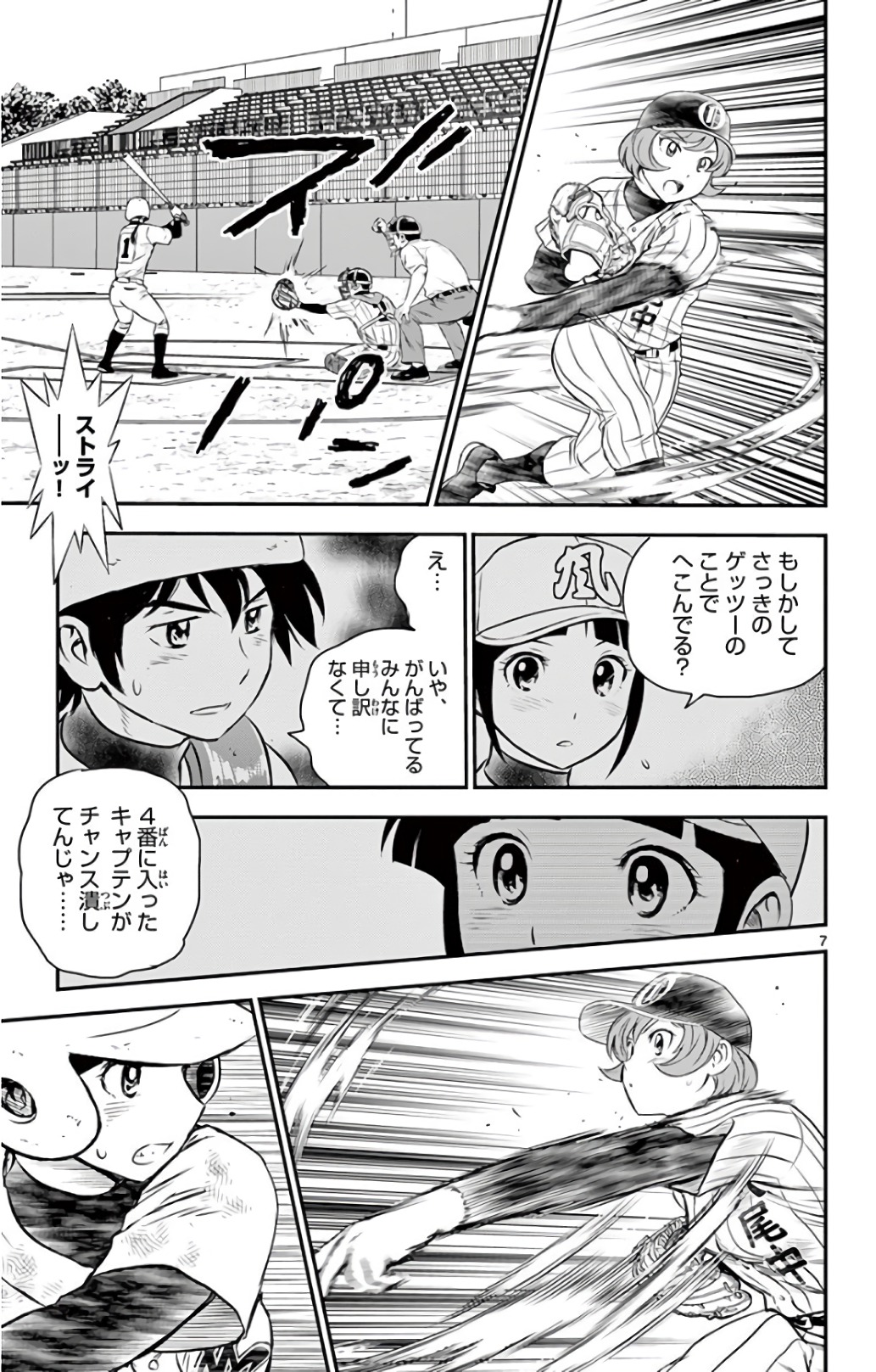 Major 2nd Chapter 149 7ページ