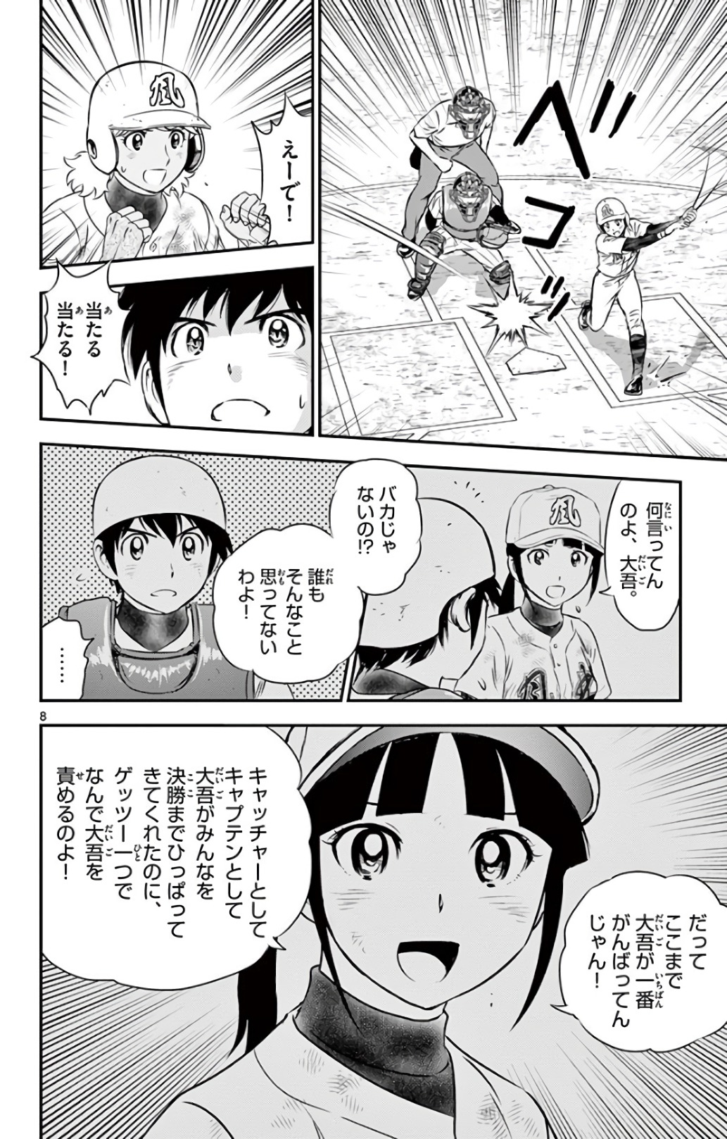 Major 2nd Chapter 149 8ページ