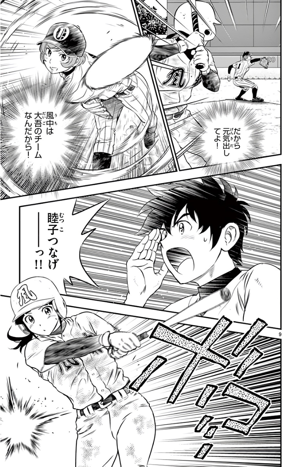 Major 2nd Chapter 149 9ページ