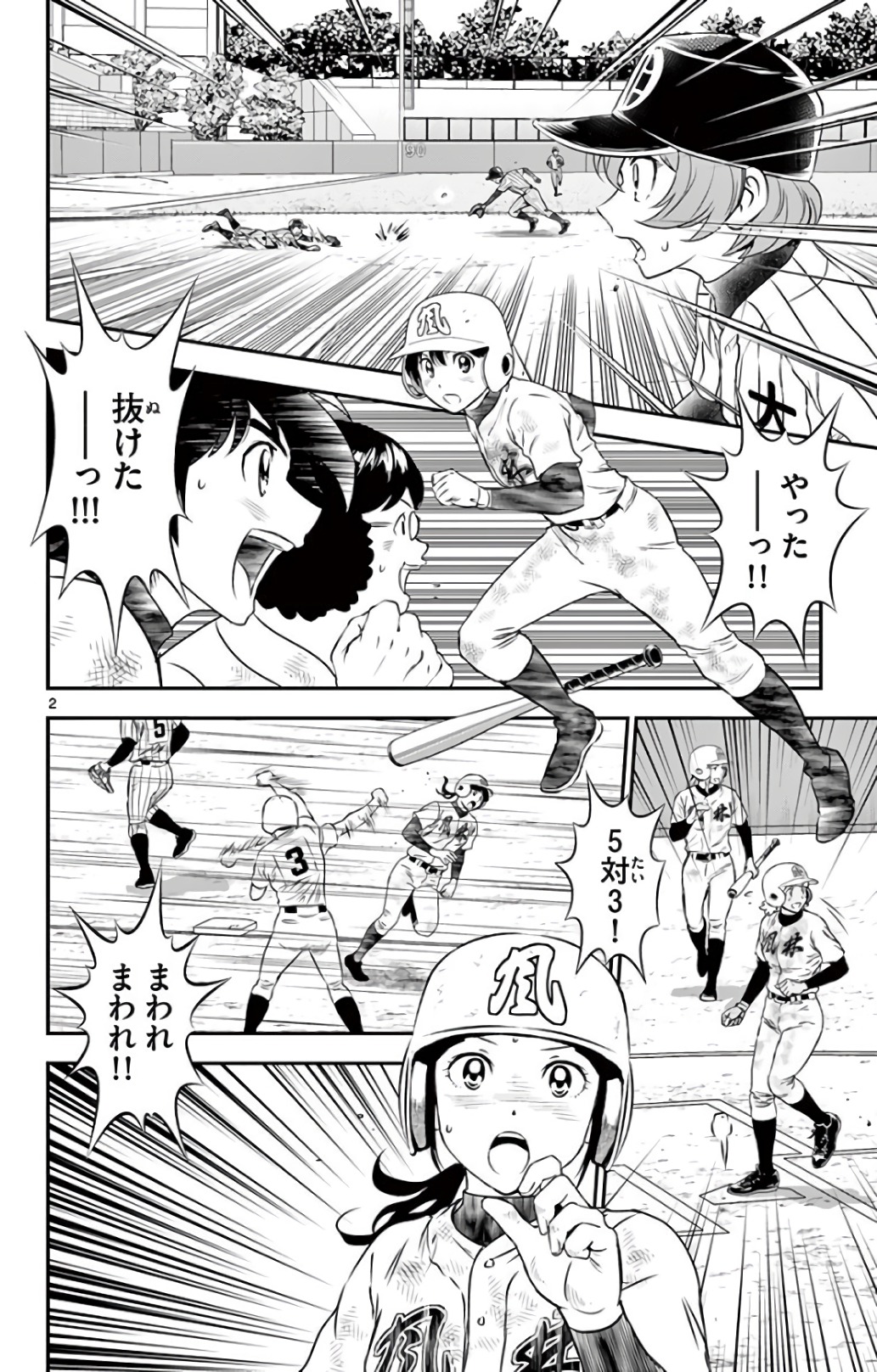 Major 2nd Chapter 150 2ページ