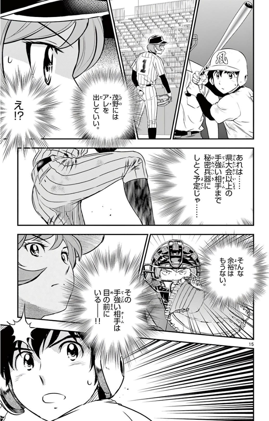Major 2nd Chapter 150 15ページ