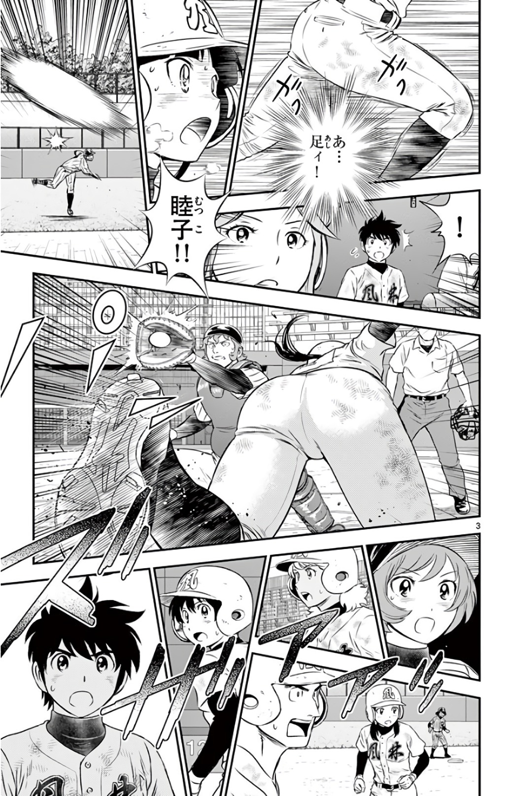 Major 2nd Chapter 150 3ページ
