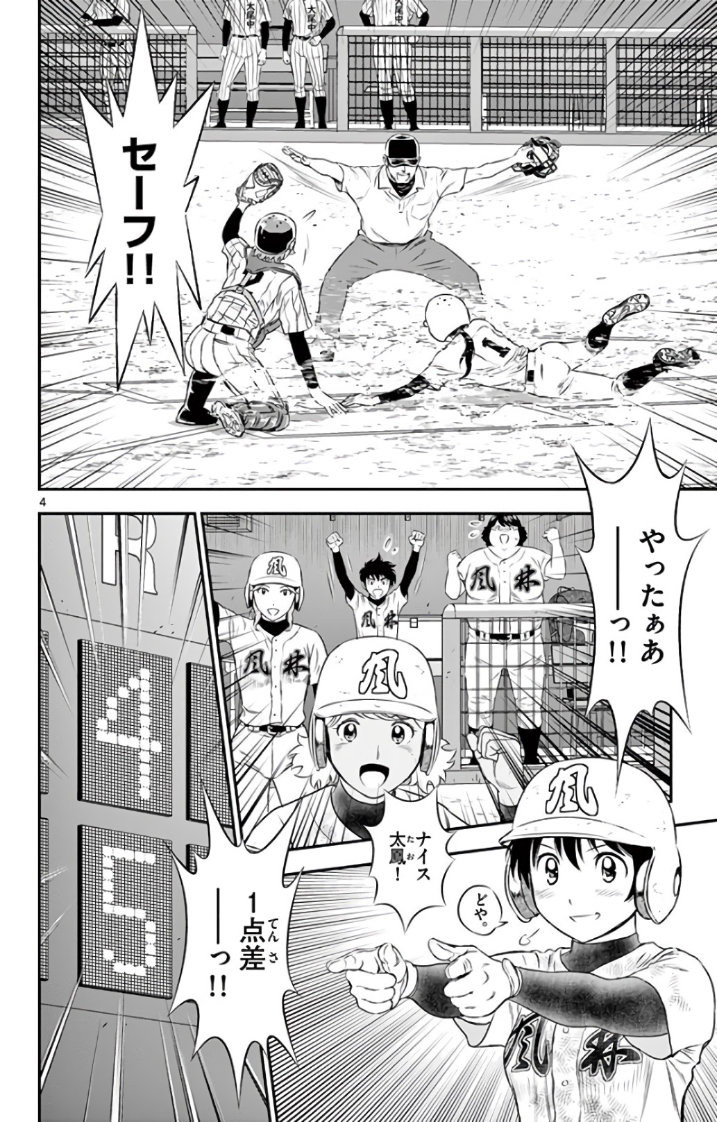 Major 2nd Chapter 150 4ページ