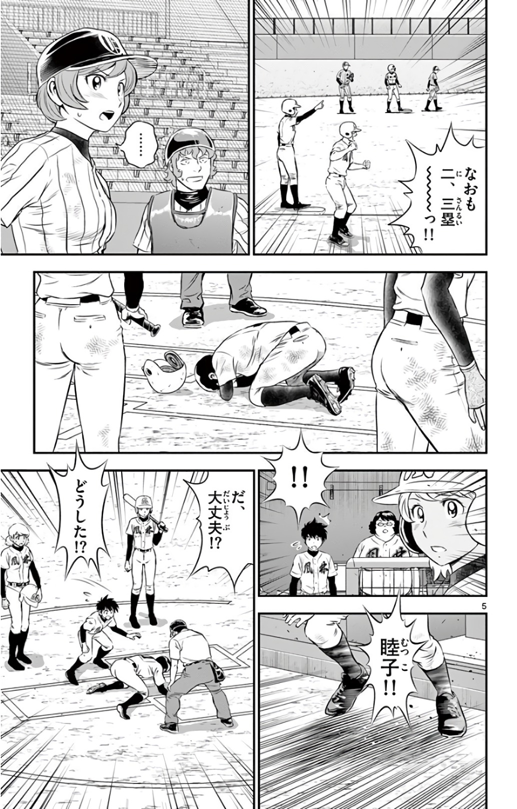 Major 2nd Chapter 150 5ページ