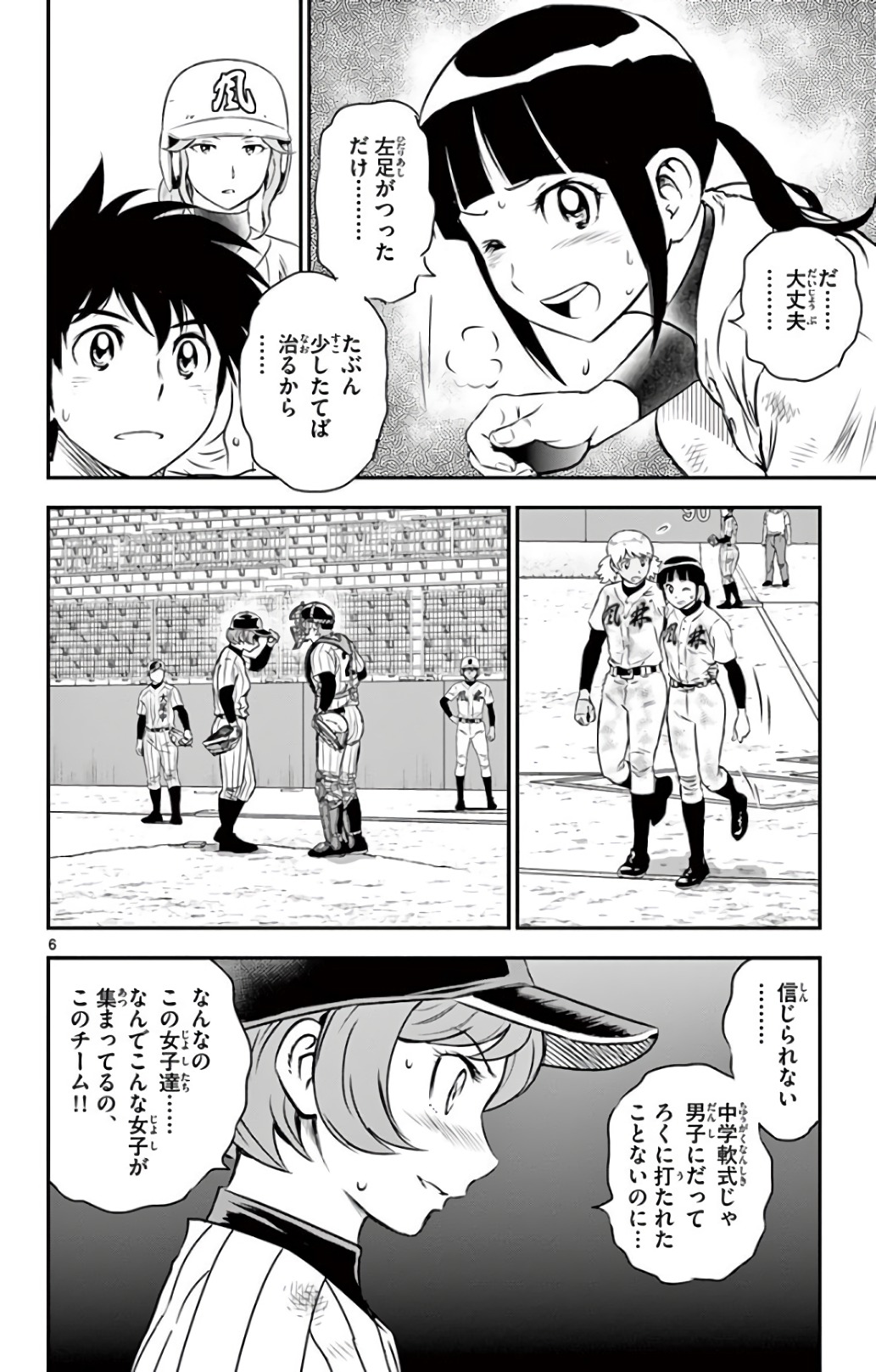 Major 2nd Chapter 150 6ページ