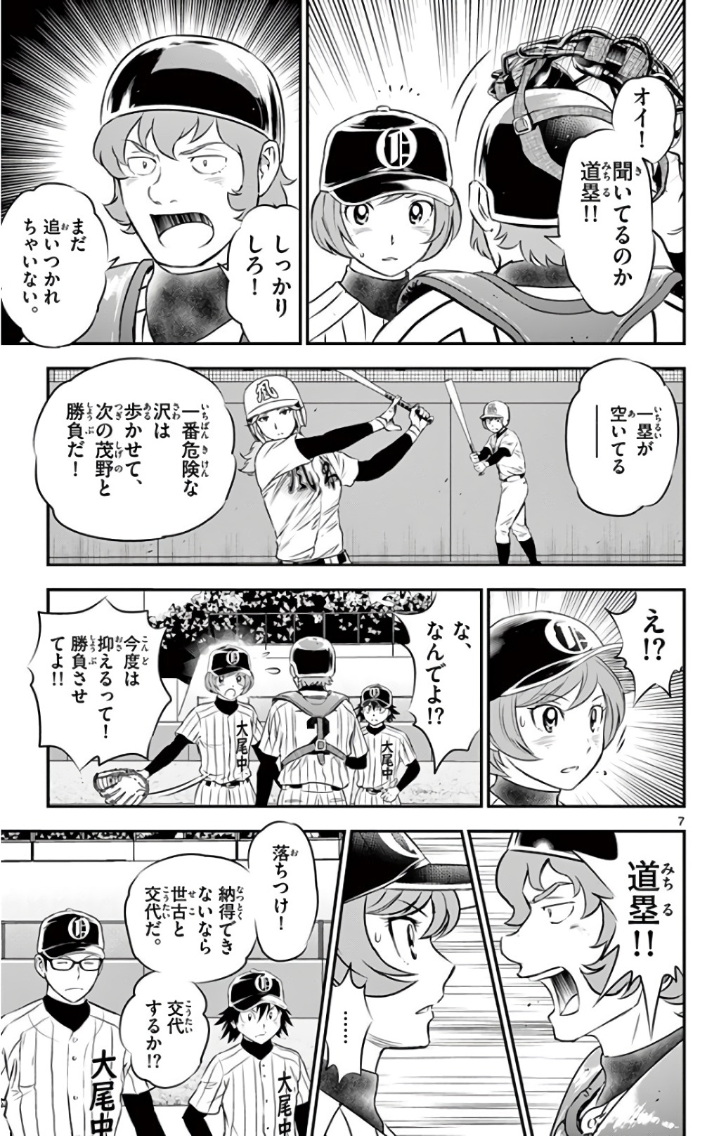 Major 2nd Chapter 150 7ページ
