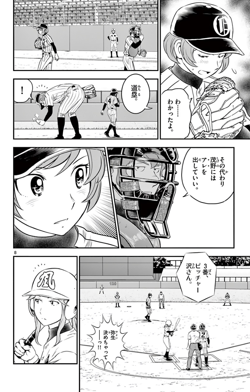 Major 2nd Chapter 150 8ページ