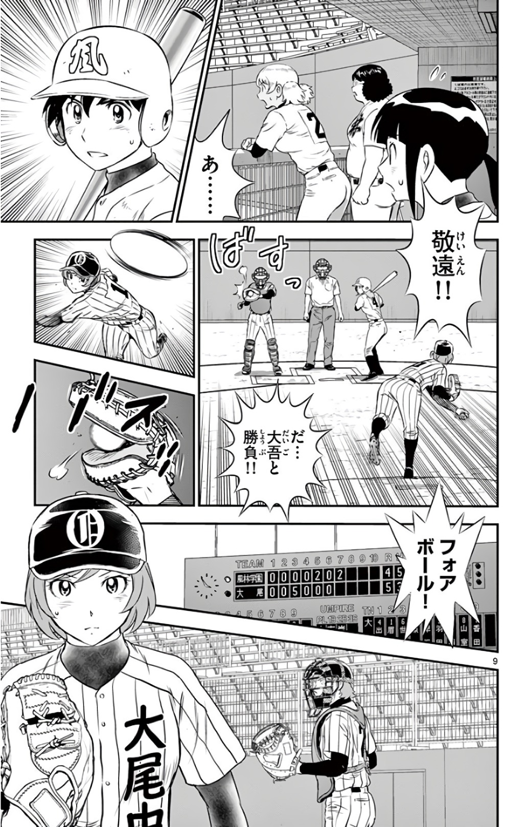 Major 2nd Chapter 150 9ページ