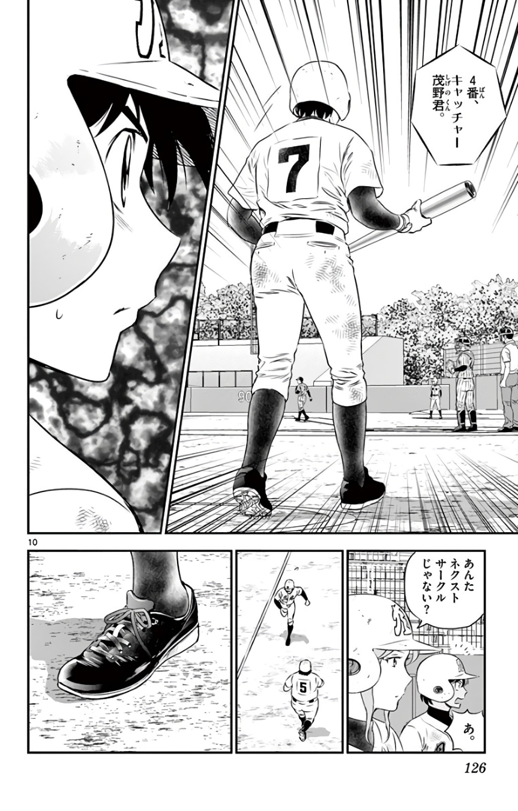 Major 2nd Chapter 150 10ページ