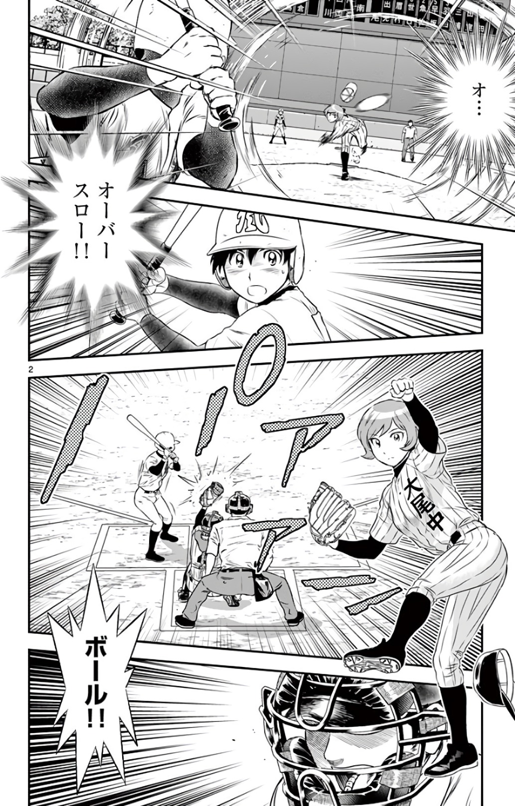 Major 2nd Chapter 151 2ページ