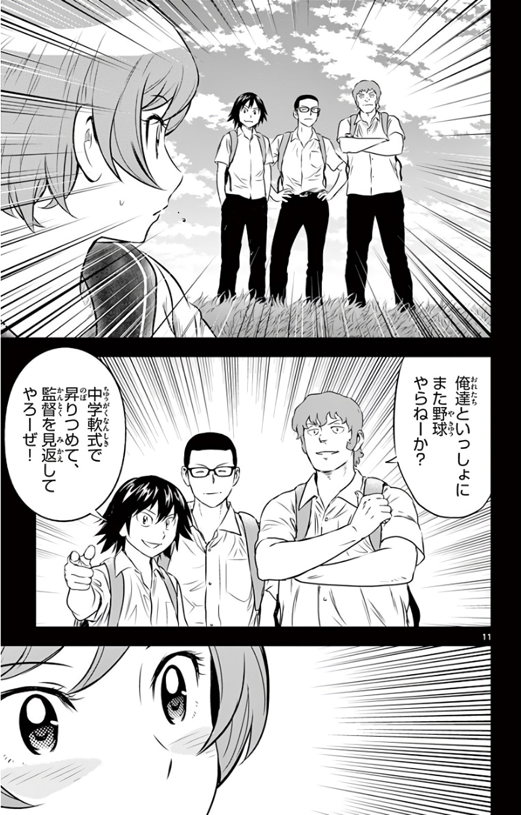 Major 2nd Chapter 151 11ページ