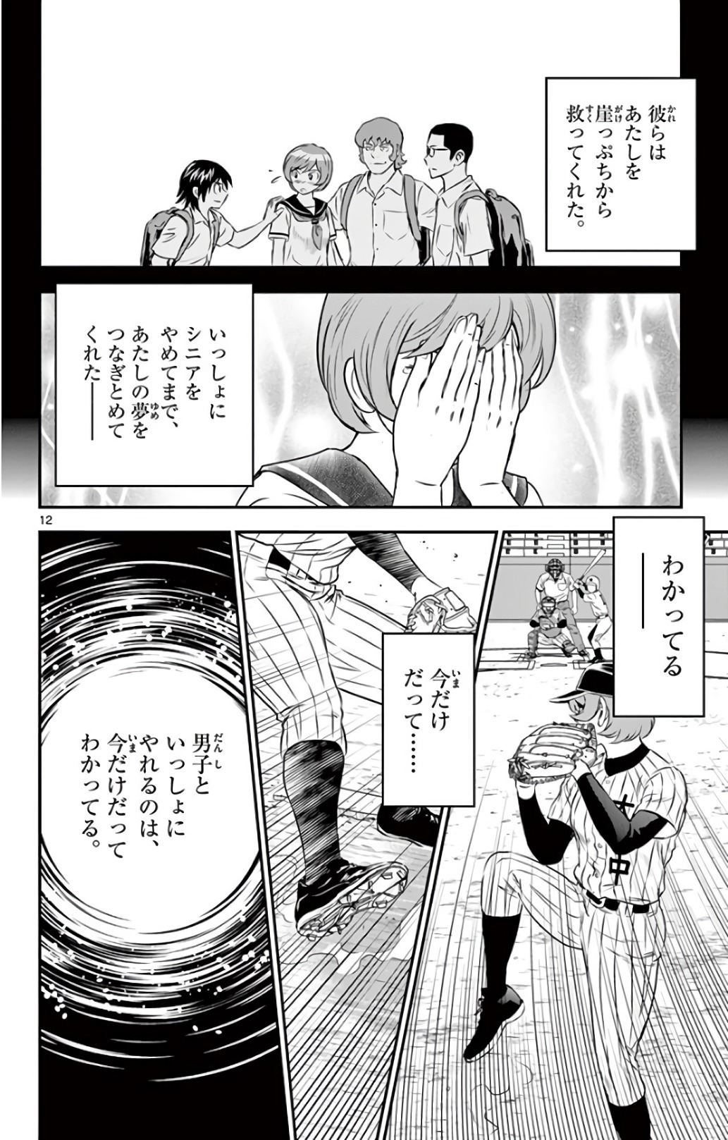 Major 2nd Chapter 151 12ページ