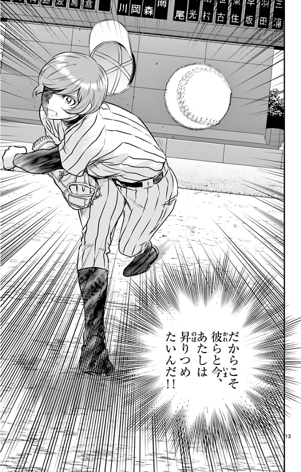 Major 2nd Chapter 151 13ページ